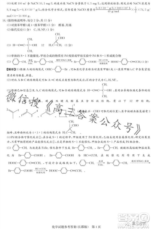 大联考长郡中学2024届高三上学期月考试卷三化学试题答案 大联考长郡中学2024届高三上学期月考试卷三化学试题答案