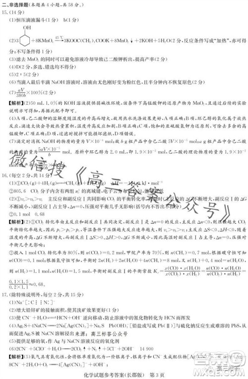 大联考长郡中学2024届高三上学期月考试卷三化学试题答案 大联考长郡中学2024届高三上学期月考试卷三化学试题答案