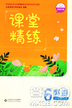 北京师范大学出版社2023年秋课堂精练六年级英语上册北师大版答案 北京师范大学出版社2023年秋课堂精练六年级英语上册北师大版答案