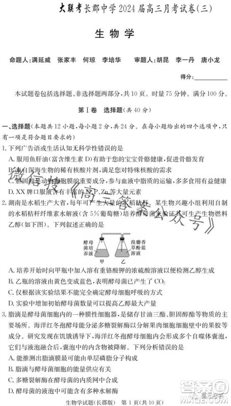 大联考长郡中学2024届高三上学期月考试卷三生物试题答案 大联考长郡中学2024届高三上学期月考试卷三生物试题答案