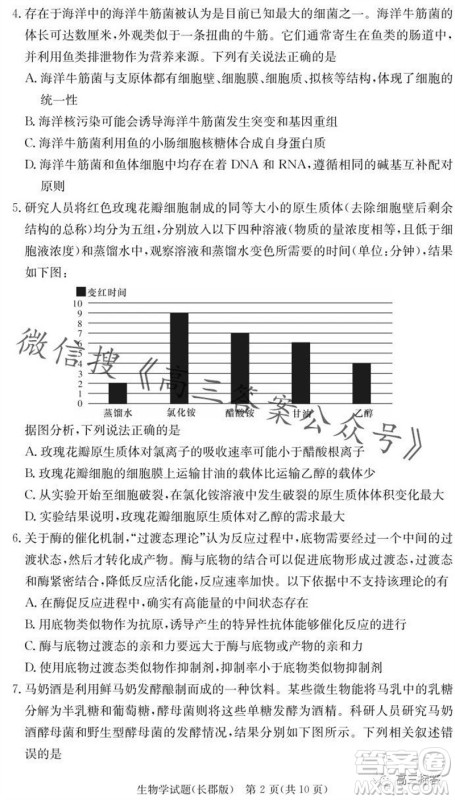大联考长郡中学2024届高三上学期月考试卷三生物试题答案 大联考长郡中学2024届高三上学期月考试卷三生物试题答案