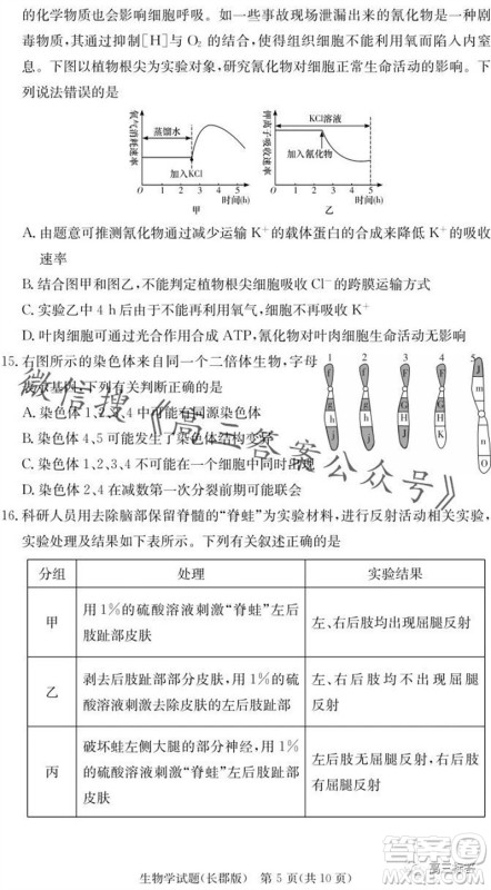 大联考长郡中学2024届高三上学期月考试卷三生物试题答案 大联考长郡中学2024届高三上学期月考试卷三生物试题答案