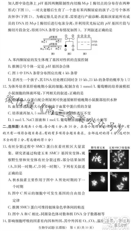 大联考长郡中学2024届高三上学期月考试卷三生物试题答案 大联考长郡中学2024届高三上学期月考试卷三生物试题答案
