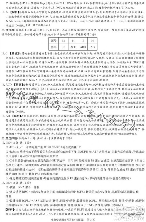 大联考长郡中学2024届高三上学期月考试卷三生物试题答案 大联考长郡中学2024届高三上学期月考试卷三生物试题答案