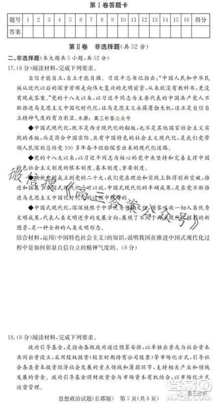 大联考长郡中学2024届高三上学期月考试卷三政治试题答案 大联考长郡中学2024届高三上学期月考试卷三政治试题答案