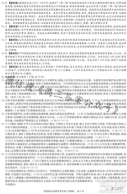 大联考长郡中学2024届高三上学期月考试卷三政治试题答案 大联考长郡中学2024届高三上学期月考试卷三政治试题答案