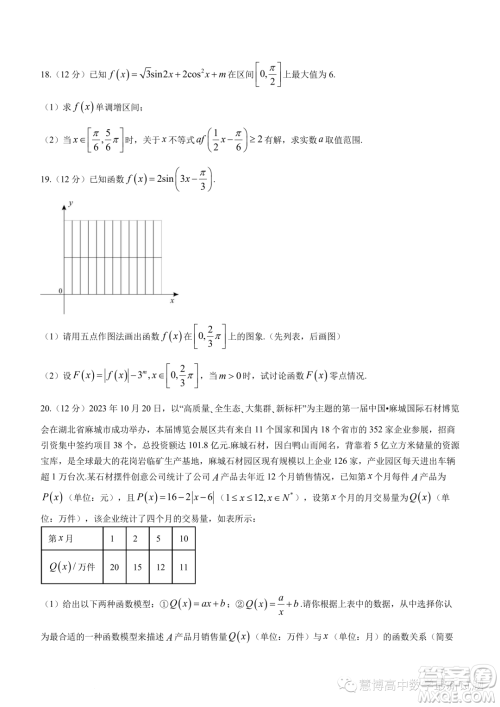 湖北部分重点高中优录班2023-2024学年高一上学期11月联考数学试题答案 湖北部分重点高中优录班2023-2024学年高一上学期11月联考数学试题答案