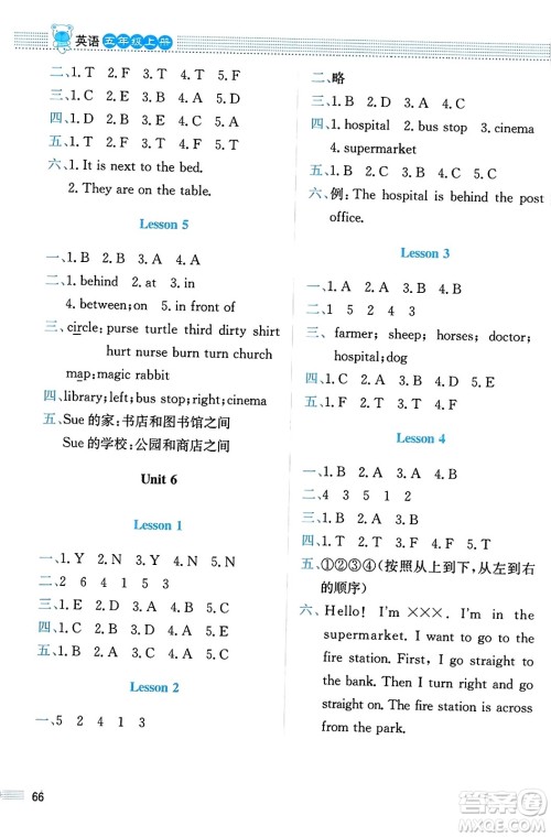 北京师范大学出版社2023年秋课堂精练五年级英语上册北师大版答案