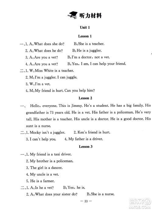 北京师范大学出版社2023年秋课堂精练五年级英语上册北师大版答案