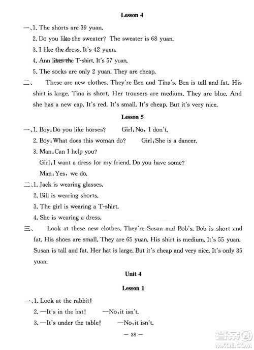 北京师范大学出版社2023年秋课堂精练五年级英语上册北师大版答案