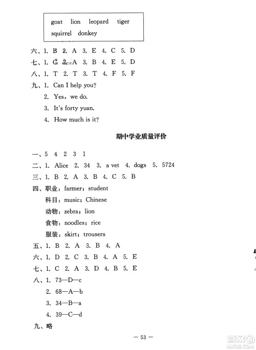 北京师范大学出版社2023年秋课堂精练五年级英语上册北师大版答案