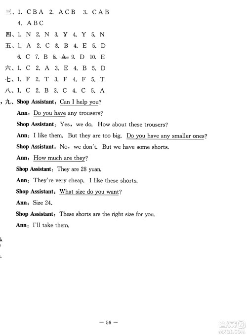 北京师范大学出版社2023年秋课堂精练五年级英语上册北师大版答案