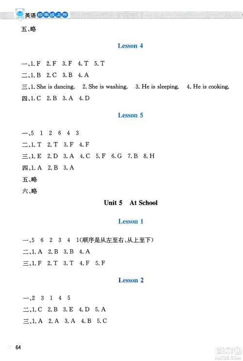 北京师范大学出版社2023年秋课堂精练四年级英语上册北师大版答案