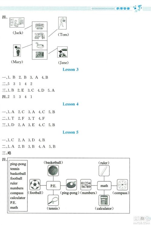 北京师范大学出版社2023年秋课堂精练四年级英语上册北师大版答案