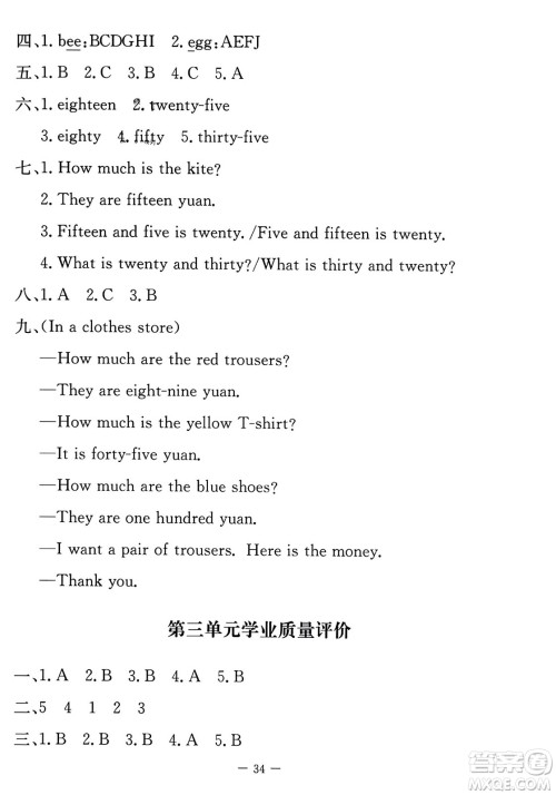 北京师范大学出版社2023年秋课堂精练四年级英语上册北师大版答案