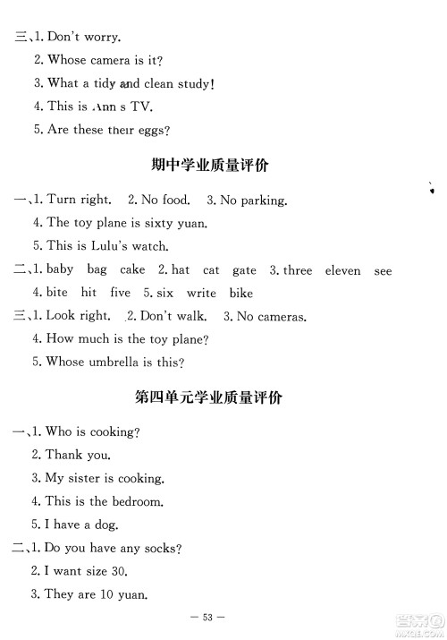 北京师范大学出版社2023年秋课堂精练四年级英语上册北师大版答案