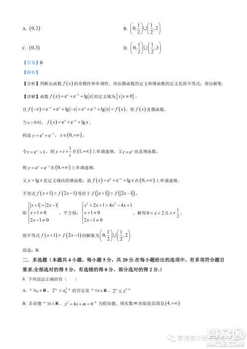 广东省六校2023-2024学年高一上学期期中联考数学试题答案 广东省六校2023-2024学年高一上学期期中联考数学试题答案