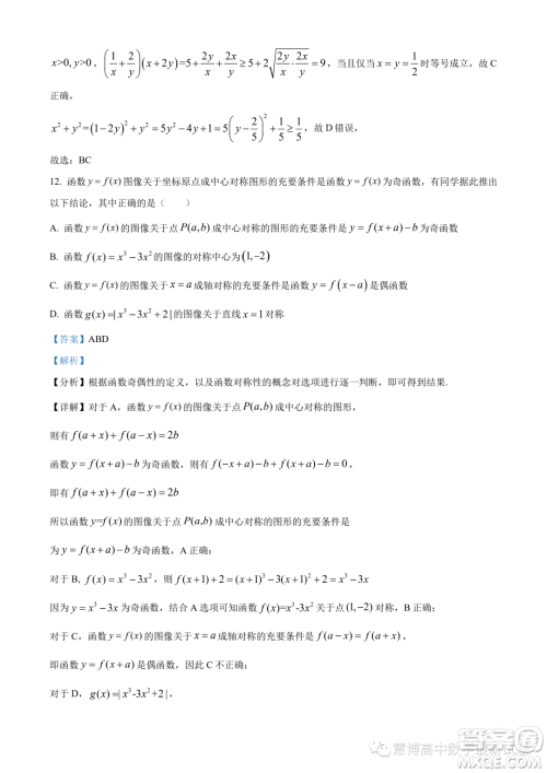 广东省六校2023-2024学年高一上学期期中联考数学试题答案 广东省六校2023-2024学年高一上学期期中联考数学试题答案