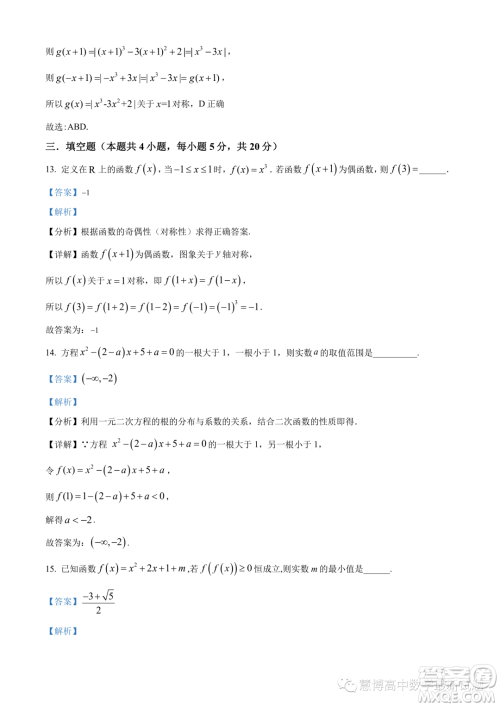 广东省六校2023-2024学年高一上学期期中联考数学试题答案 广东省六校2023-2024学年高一上学期期中联考数学试题答案