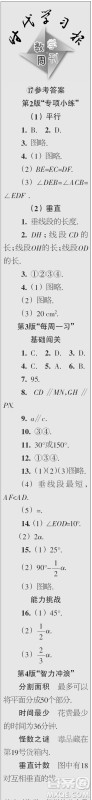 时代学习报数学周刊2023年秋七年级上册17-20期参考答案