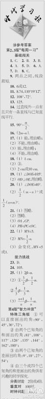 时代学习报数学周刊2023年秋七年级上册17-20期参考答案