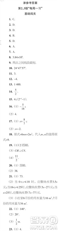 时代学习报数学周刊2023年秋七年级上册17-20期参考答案