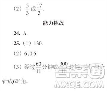 时代学习报数学周刊2023年秋七年级上册17-20期参考答案