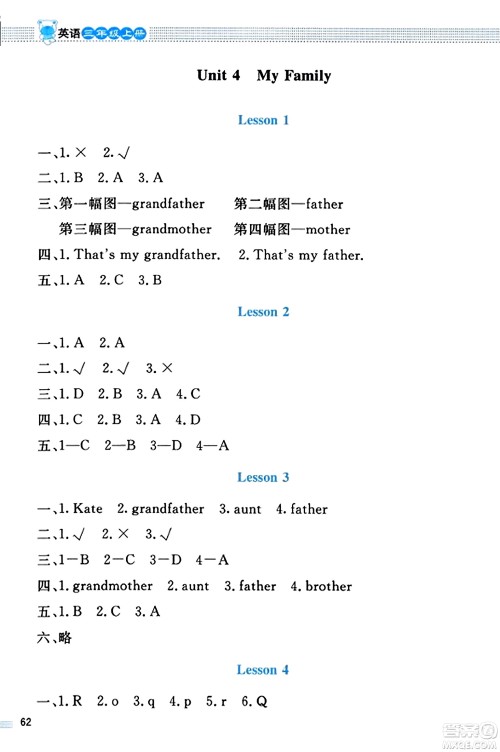 北京师范大学出版社2023年秋课堂精练三年级英语上册北师大版答案