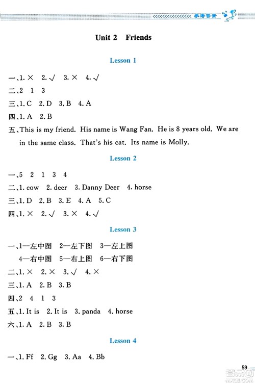 北京师范大学出版社2023年秋课堂精练三年级英语上册北师大版答案