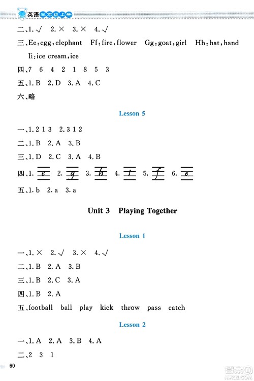 北京师范大学出版社2023年秋课堂精练三年级英语上册北师大版答案