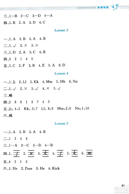 北京师范大学出版社2023年秋课堂精练三年级英语上册北师大版答案 北京师范大学出版社2023年秋课堂精练三年级英语上册北师大版答案