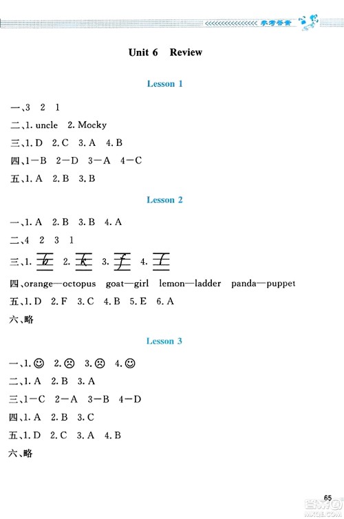 北京师范大学出版社2023年秋课堂精练三年级英语上册北师大版答案