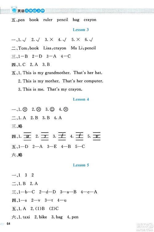 北京师范大学出版社2023年秋课堂精练三年级英语上册北师大版答案