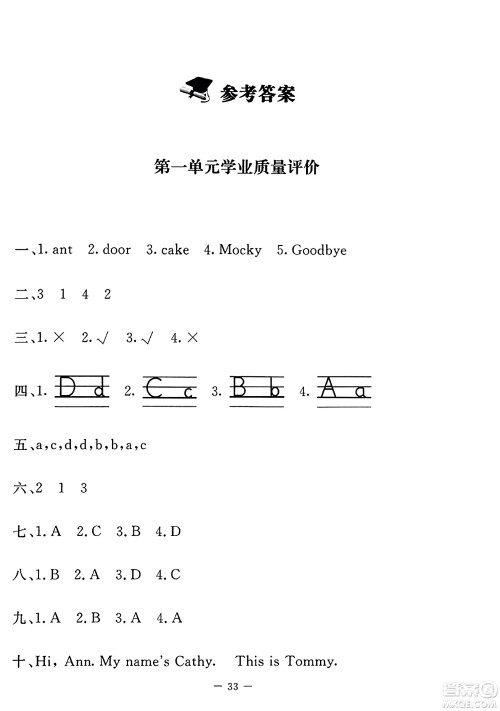 北京师范大学出版社2023年秋课堂精练三年级英语上册北师大版答案