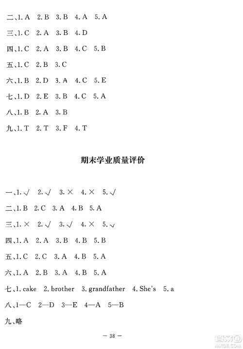 北京师范大学出版社2023年秋课堂精练三年级英语上册北师大版答案