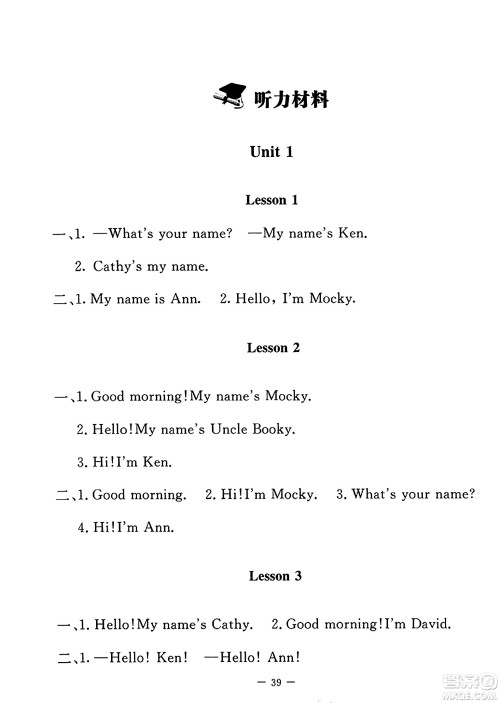 北京师范大学出版社2023年秋课堂精练三年级英语上册北师大版答案 北京师范大学出版社2023年秋课堂精练三年级英语上册北师大版答案