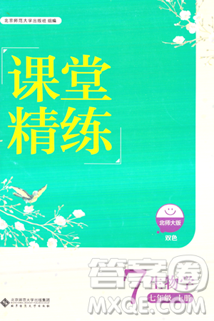北京师范大学出版社2023年秋课堂精练七年级生物上册北师大版答案 北京师范大学出版社2023年秋课堂精练七年级生物上册北师大版答案