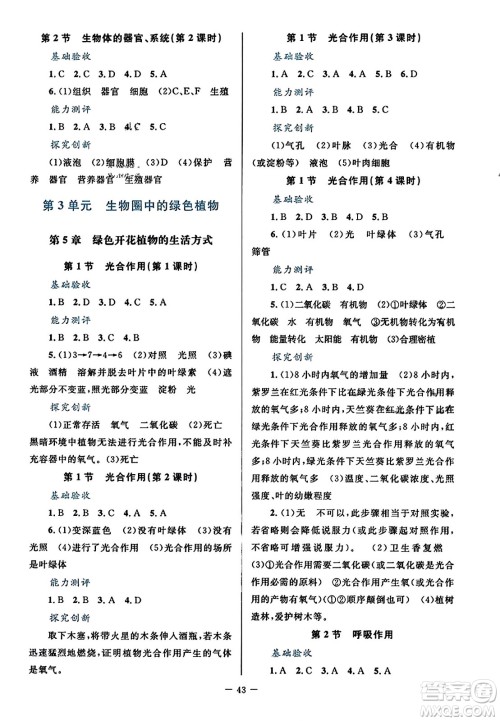 北京师范大学出版社2023年秋课堂精练七年级生物上册北师大版答案 北京师范大学出版社2023年秋课堂精练七年级生物上册北师大版答案