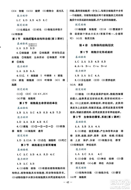 北京师范大学出版社2023年秋课堂精练七年级生物上册北师大版答案