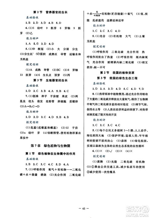 北京师范大学出版社2023年秋课堂精练七年级生物上册北师大版答案