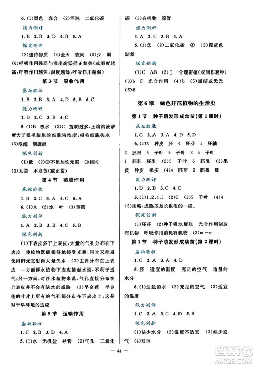 北京师范大学出版社2023年秋课堂精练七年级生物上册北师大版答案 北京师范大学出版社2023年秋课堂精练七年级生物上册北师大版答案