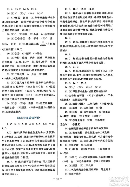 北京师范大学出版社2023年秋课堂精练七年级生物上册北师大版答案 北京师范大学出版社2023年秋课堂精练七年级生物上册北师大版答案