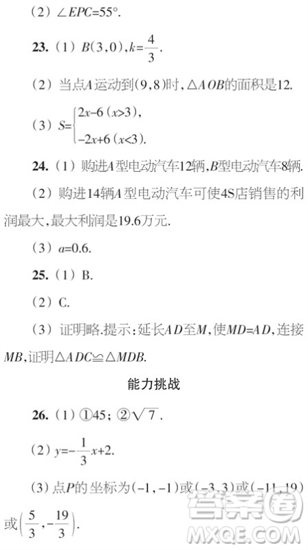 时代学习报数学周刊2023年秋八年级上册17-20期参考答案