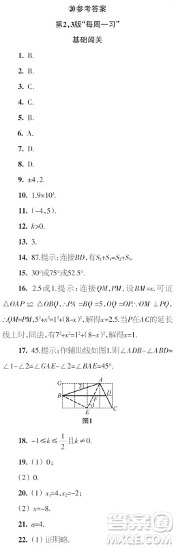 时代学习报数学周刊2023年秋八年级上册17-20期参考答案