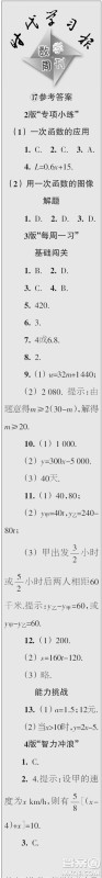 时代学习报数学周刊2023年秋八年级上册17-20期参考答案