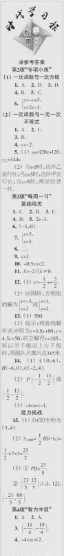 时代学习报数学周刊2023年秋八年级上册17-20期参考答案