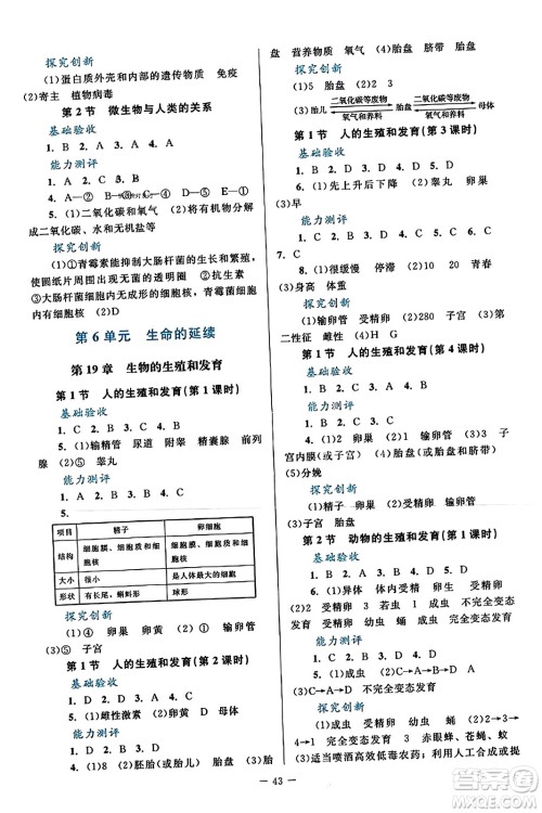 北京师范大学出版社2023年秋课堂精练八年级生物上册北师大版答案