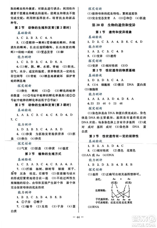 北京师范大学出版社2023年秋课堂精练八年级生物上册北师大版答案