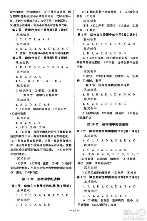 北京师范大学出版社2023年秋课堂精练八年级生物上册北师大版答案 北京师范大学出版社2023年秋课堂精练八年级生物上册北师大版答案