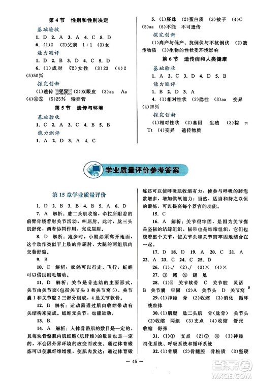 北京师范大学出版社2023年秋课堂精练八年级生物上册北师大版答案